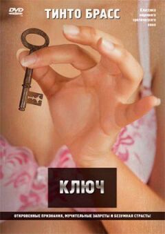 Ключ онлайн безкоштовно
