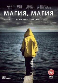 Магія, магія.