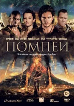 Помпеї онлайн безкоштовно