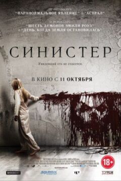 Сіністер онлайн безкоштовно
