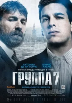 Група 7