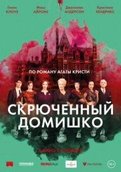 Скрючений будиночок