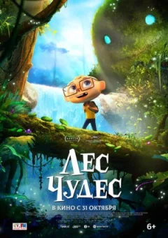 Ліс чудес онлайн безкоштовно