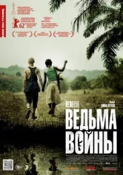 Відьма війни онлайн безкоштовно