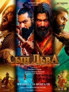 Син лева онлайн безкоштовно