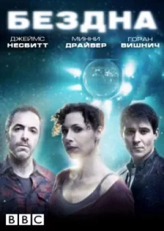 Безодня