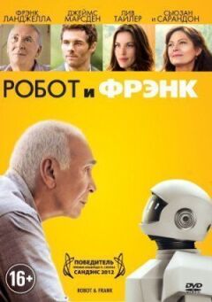 Робот і Френк