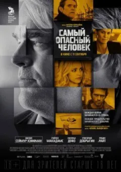 Найнебезпечніша людина онлайн безкоштовно