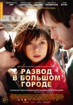 Розлучення у великому місті онлайн безкоштовно