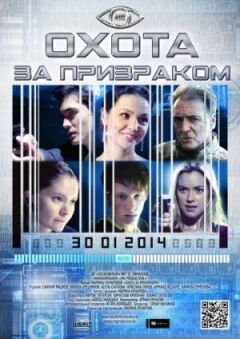 Полювання на привидів