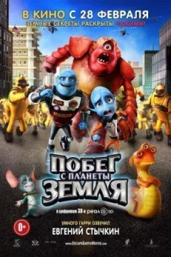 Втеча з планети Земля онлайн безкоштовно