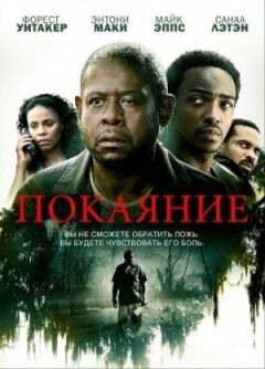 Покаяння