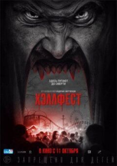 Геллфест онлайн безкоштовно