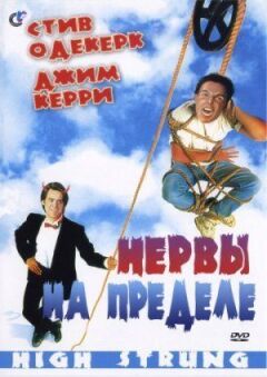 Нерви на межі