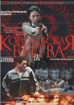 Королівська битва
