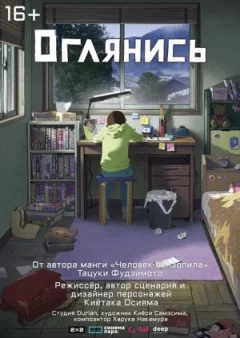 Оглянись онлайн безкоштовно