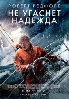 Надія ніколи не згасає онлайн безкоштовно