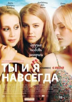 Ти і я назавжди