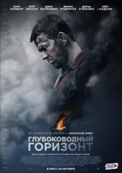 Глибоководний горизонт