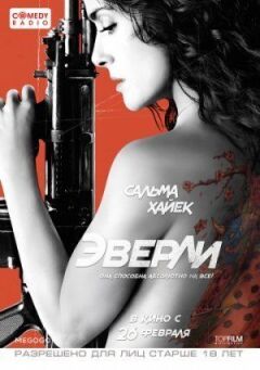 Еверлі онлайн безкоштовно