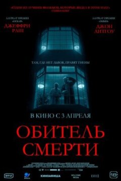 Обитель смерті онлайн безкоштовно