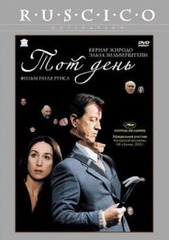 Того дня онлайн безкоштовно
