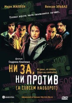 Ні за, ні проти
