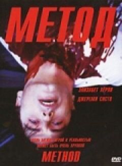 Метод онлайн безкоштовно