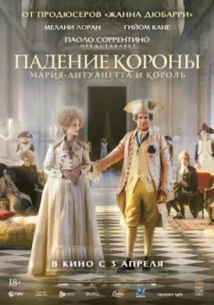 Падіння корони онлайн безкоштовно