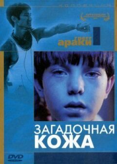 Загадкова шкіра онлайн безкоштовно