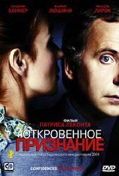 Відверте зізнання онлайн безкоштовно