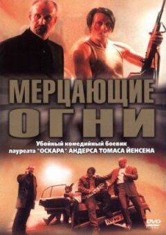 Мерехтливі вогні онлайн безкоштовно