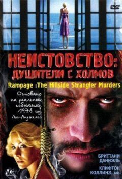Frenzy: Душителі з пагорбів онлайн безкоштовно
