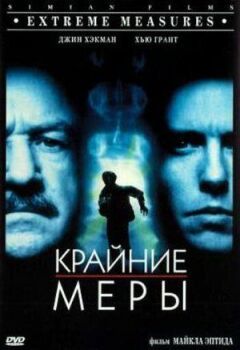 Крайні заходи