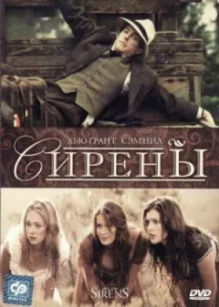 Сирени онлайн безкоштовно
