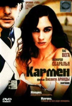 Кармен онлайн безкоштовно