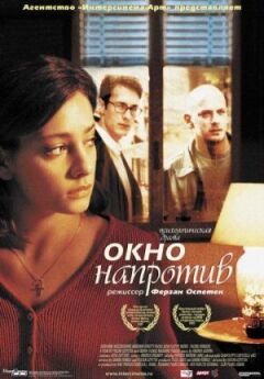 Вікно навпроти онлайн безкоштовно