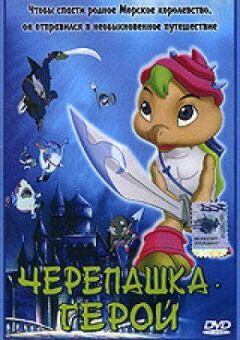 Черепашка-герой онлайн безкоштовно