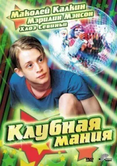 Клубна манія онлайн безкоштовно