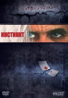 Інстинкт