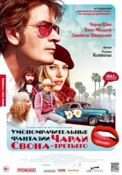 Запаморочливі фантазії Чарлі Свона-третього