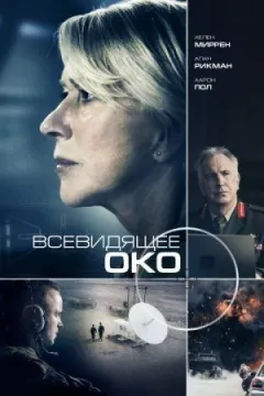 Всевидяче око онлайн безкоштовно