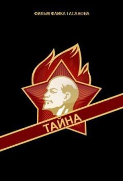 Тайна онлайн безкоштовно