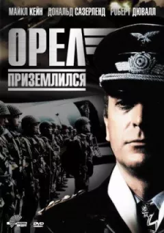 Орел приземлився онлайн безкоштовно
