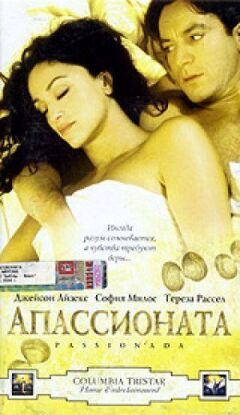 Апасіоната онлайн безкоштовно