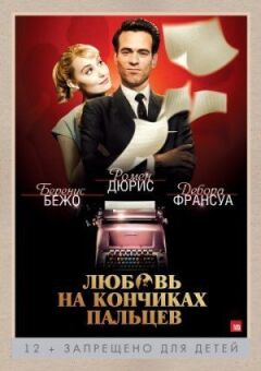Кохання на кінчиках пальців онлайн безкоштовно