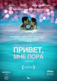 Привіт, мені пора онлайн безкоштовно