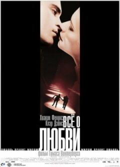 Все про кохання онлайн безкоштовно