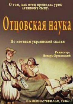 Батьківська наука
