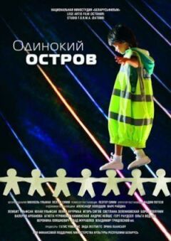 Самотній острів